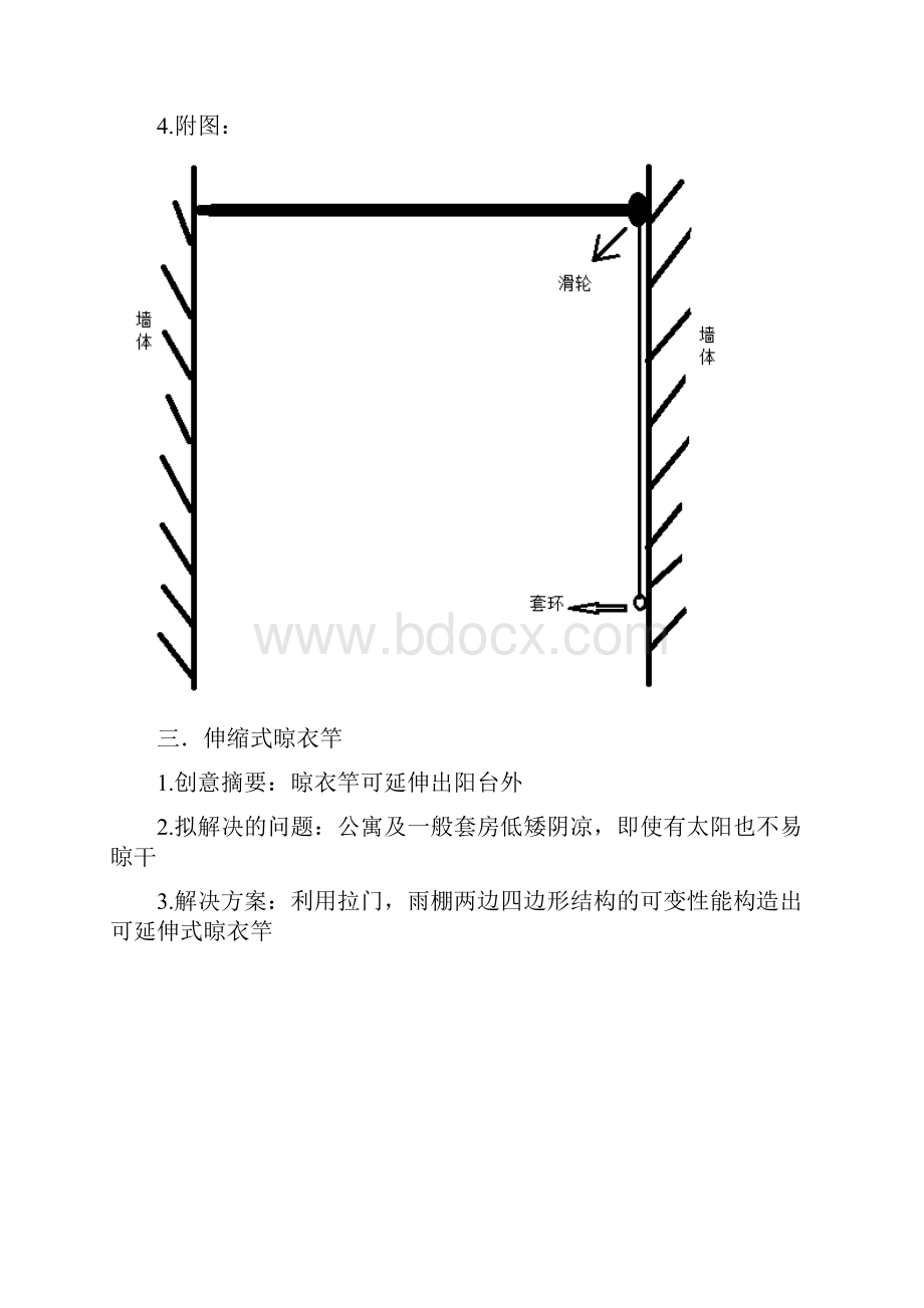 最新工业设计创意方案.docx_第2页