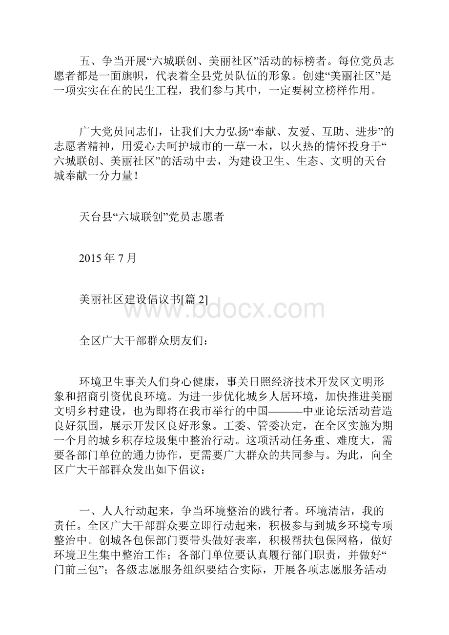 美丽社区建设倡议书范文.docx_第2页