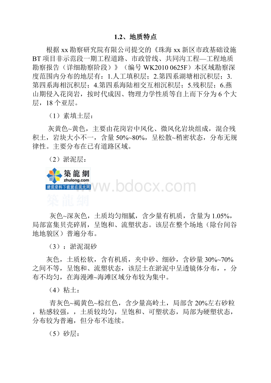 路基软基处理真空堆载联合预压施工方案 secretWord格式文档下载.docx_第3页