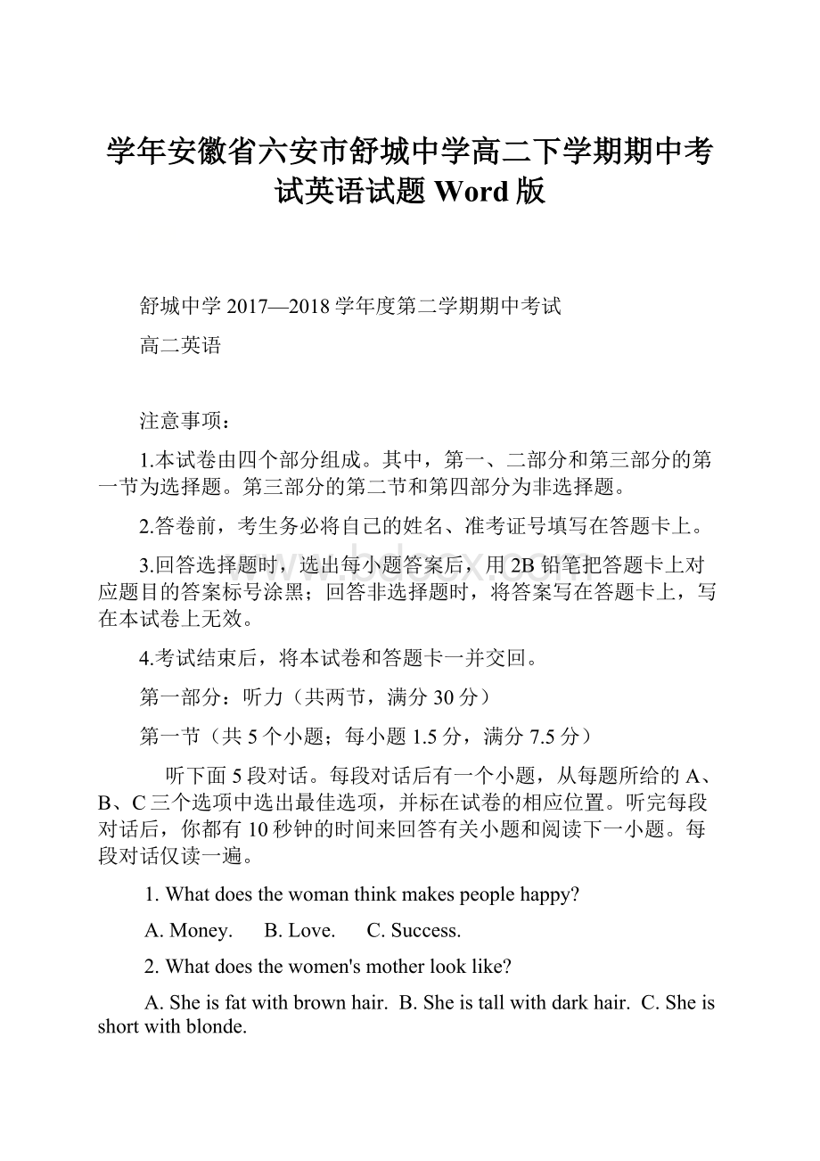 学年安徽省六安市舒城中学高二下学期期中考试英语试题 Word版Word文件下载.docx_第1页