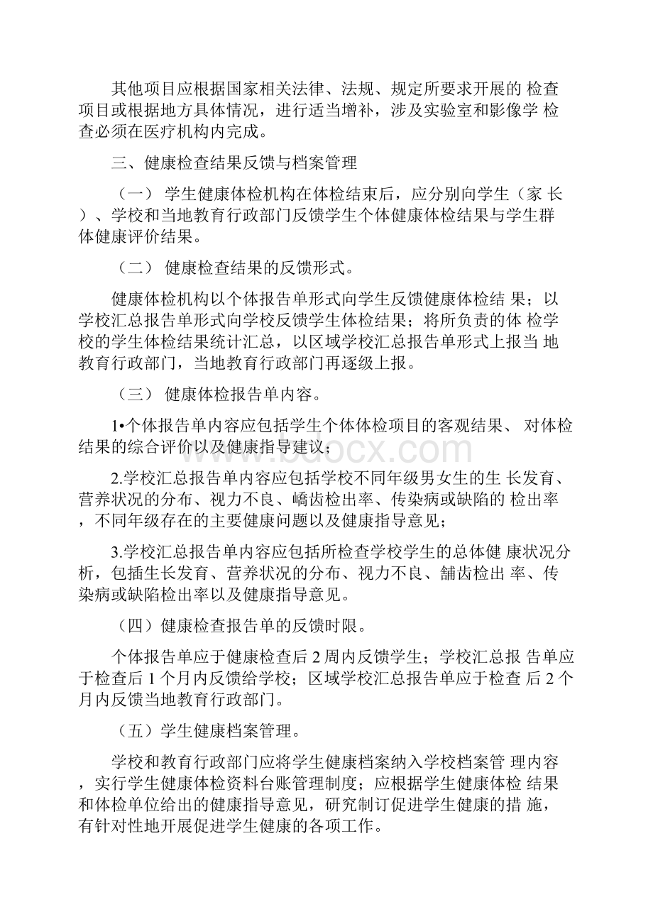 学校健康体检制度.docx_第2页