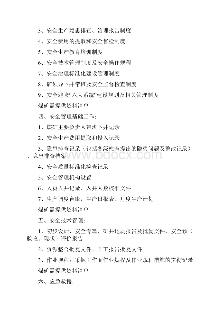 煤矿复审需提供资料清单.docx_第2页