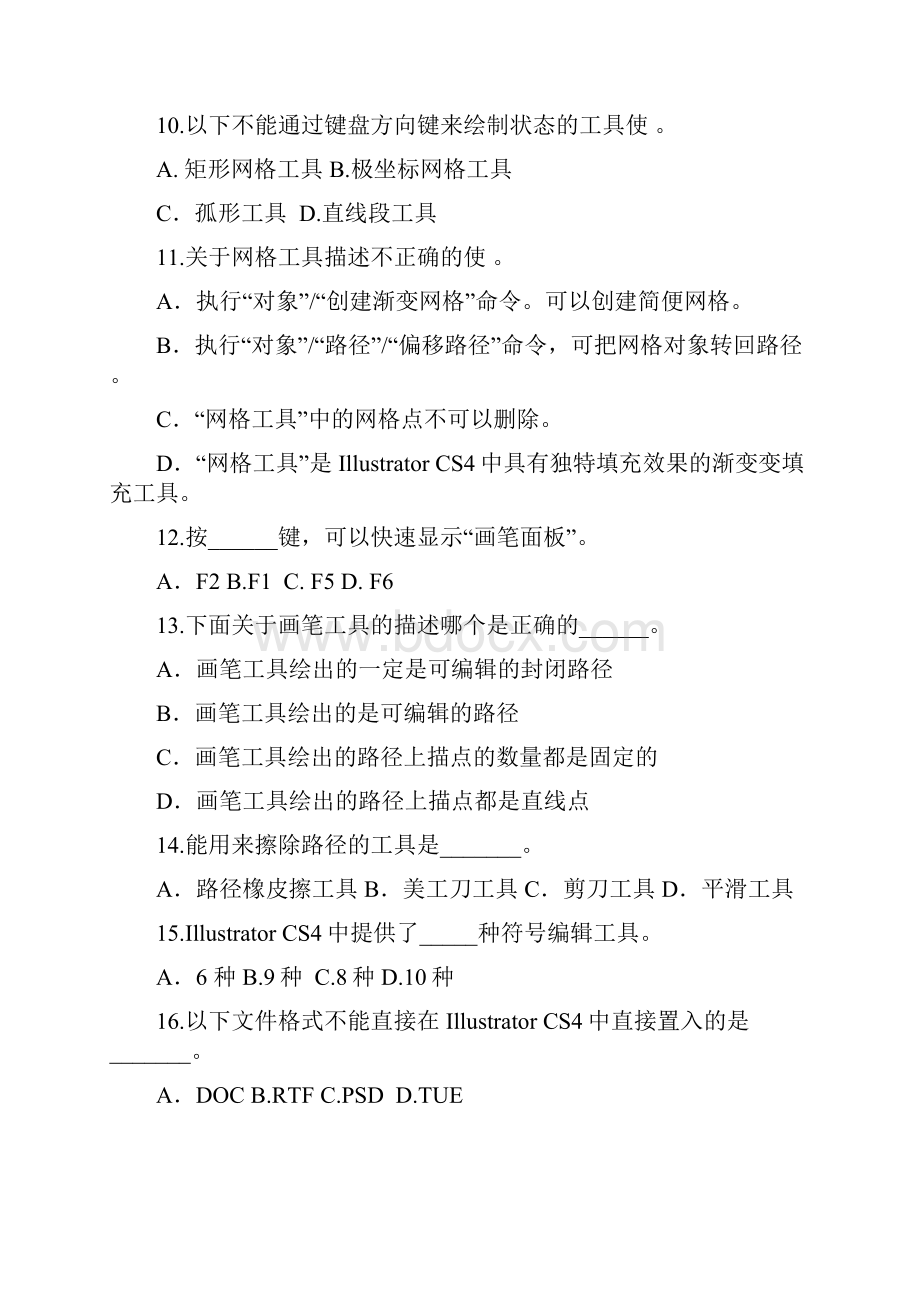 AI理论试题题库汇总Word下载.docx_第2页