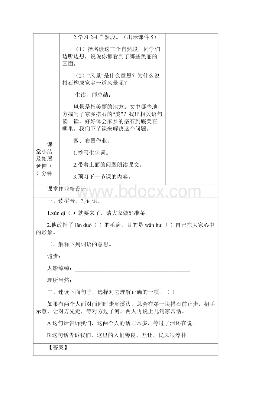 新教材部编版语文五年级上册搭石 教案Word格式文档下载.docx_第3页