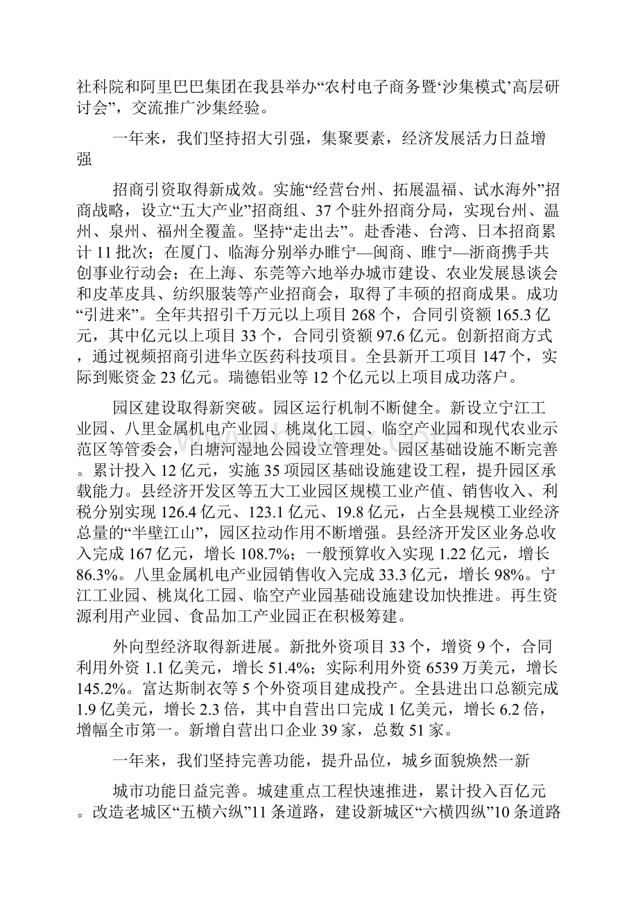 睢宁县政府工作报告Word文档下载推荐.docx_第3页