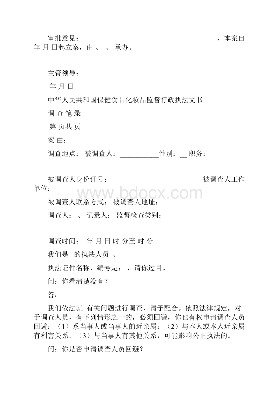 保健食品化妆品监督行政执法文书.docx_第3页