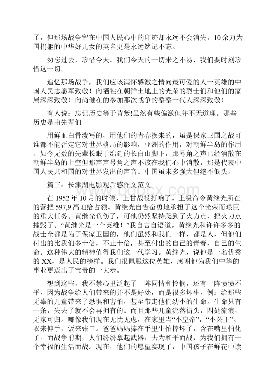 长津湖电影观后感作文范文.docx_第3页