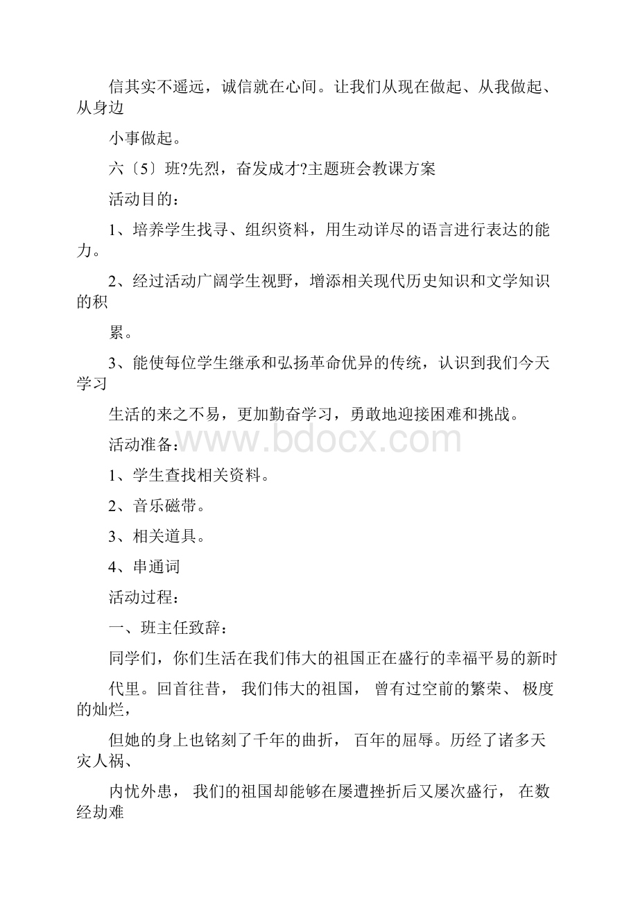 传统美德主题学习班会Word下载.docx_第3页