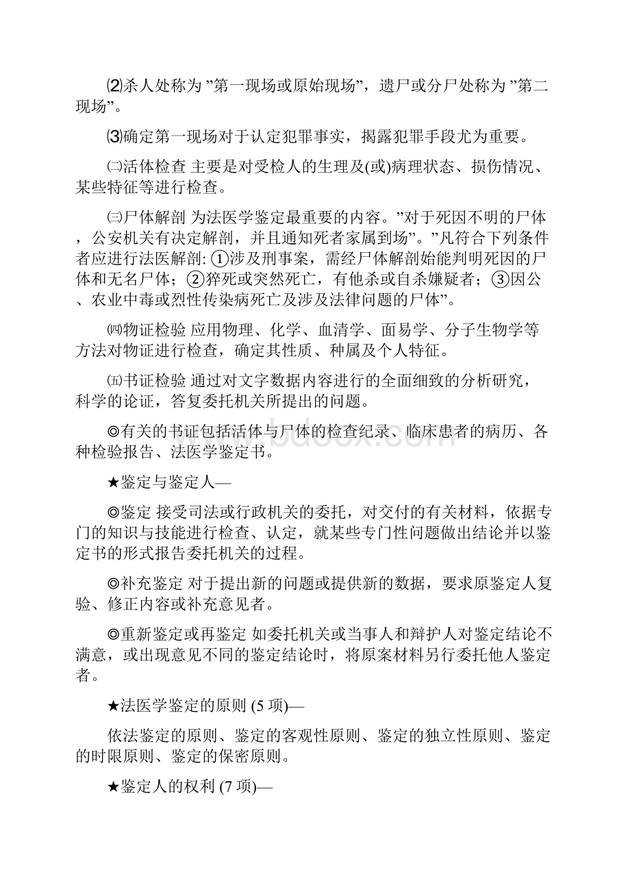 法医学重点总结 超全.docx_第3页