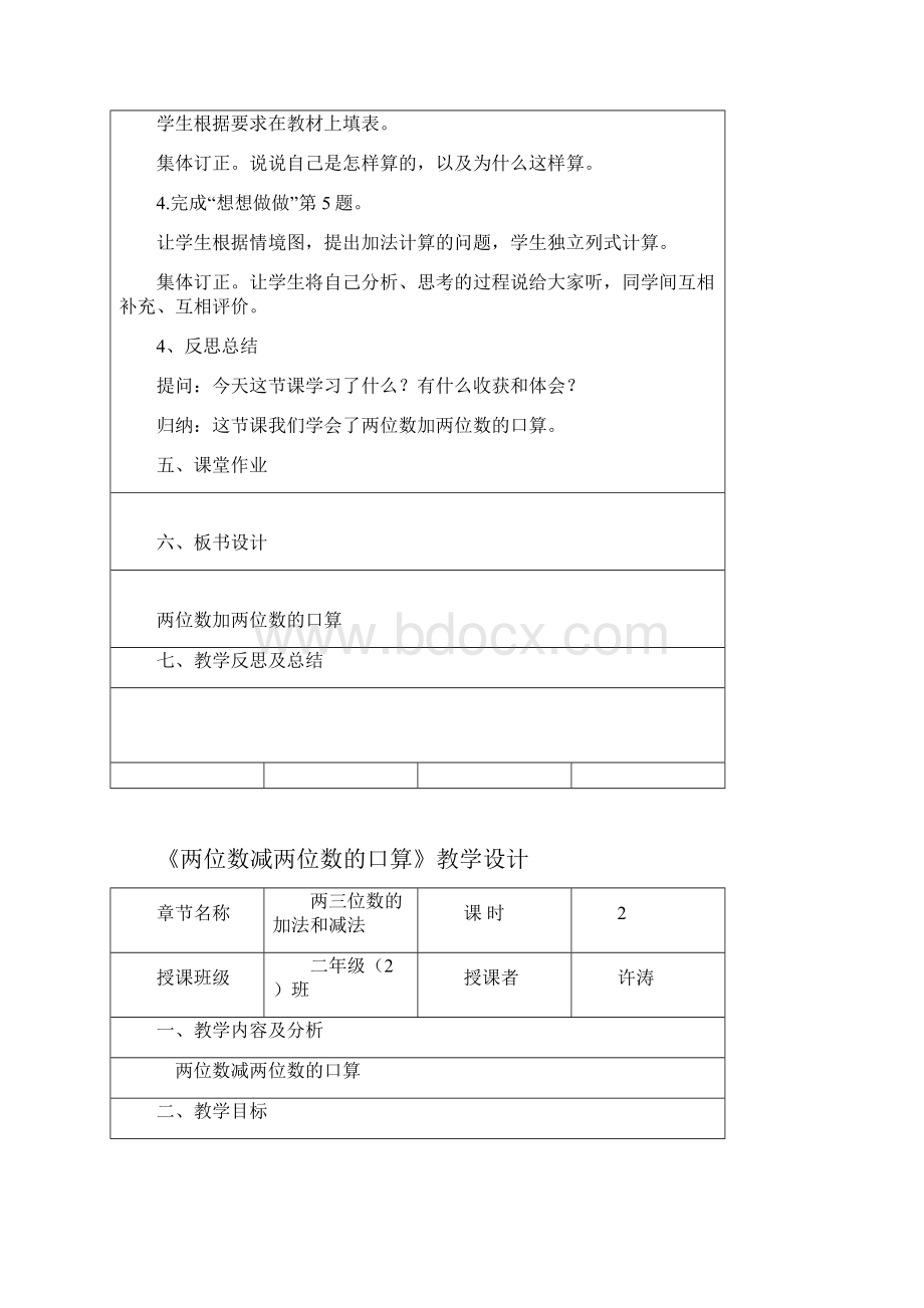 两三位数的加法和减法Word文档下载推荐.docx_第3页