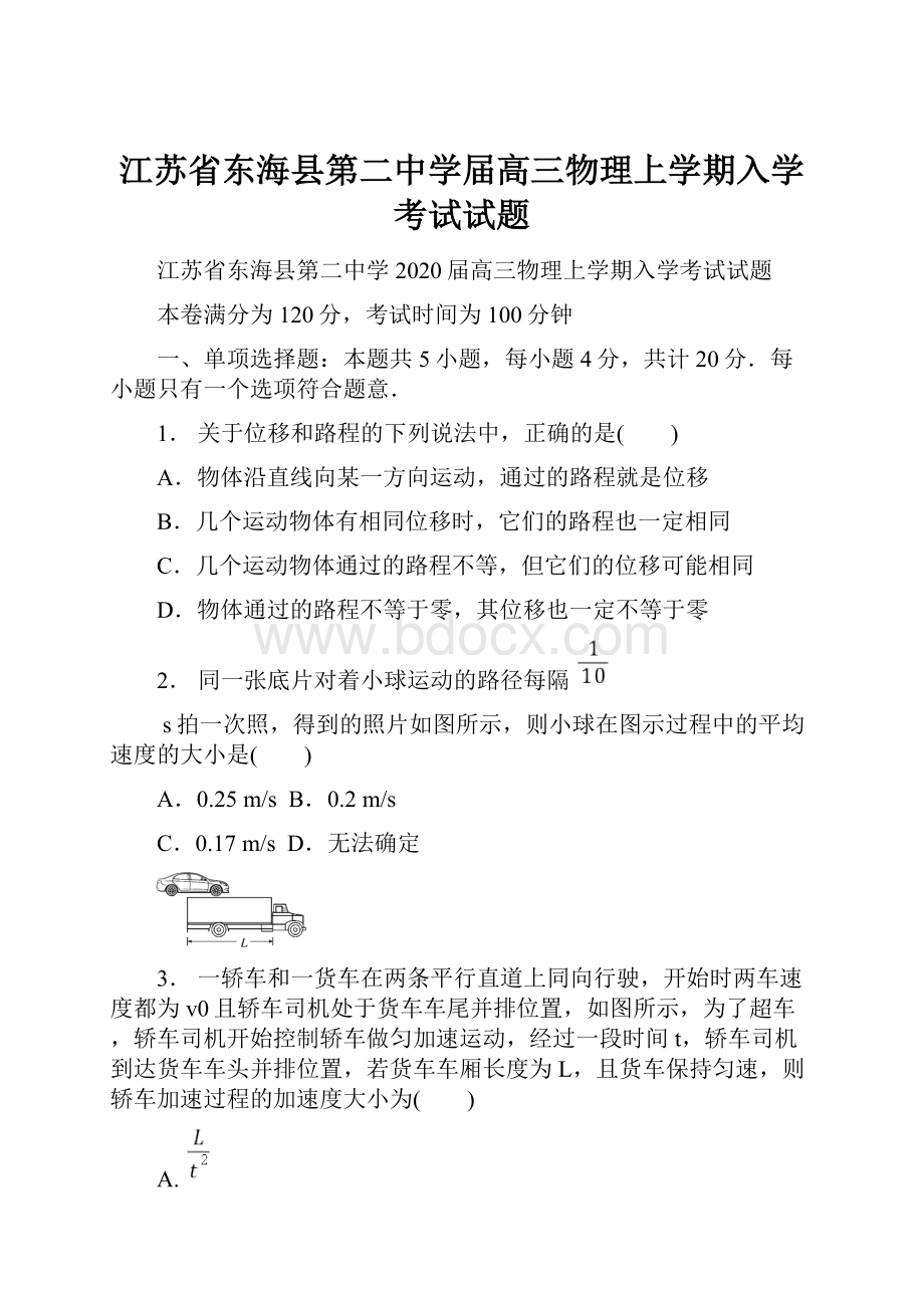 江苏省东海县第二中学届高三物理上学期入学考试试题.docx_第1页