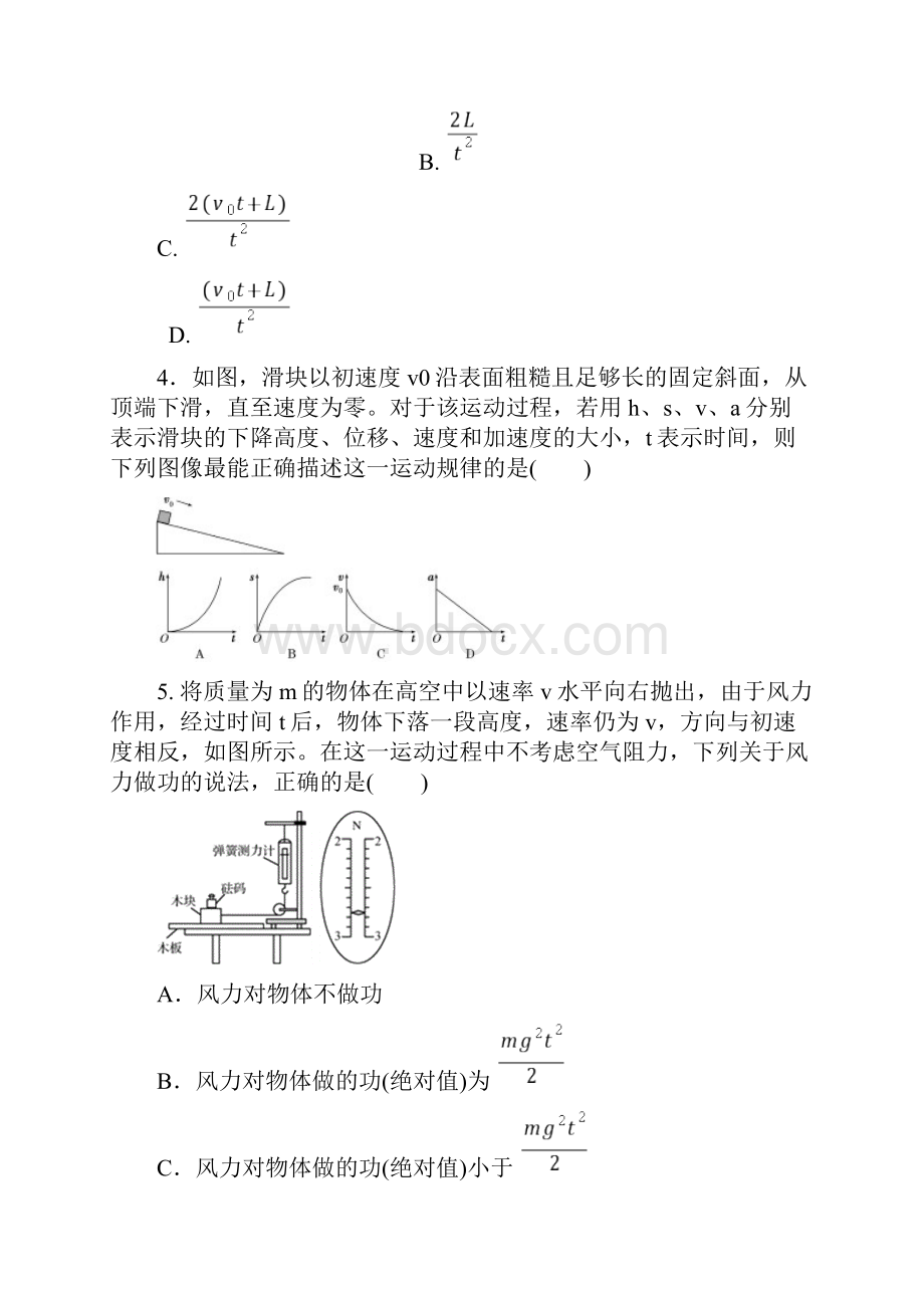 江苏省东海县第二中学届高三物理上学期入学考试试题.docx_第2页