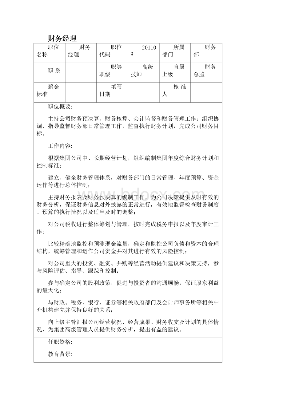 人力资源开发与管理作业答案.docx_第3页