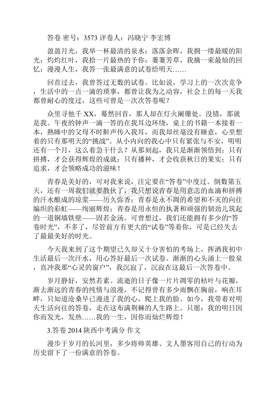 美文摘抄800字中考满分Word文档格式.docx_第3页