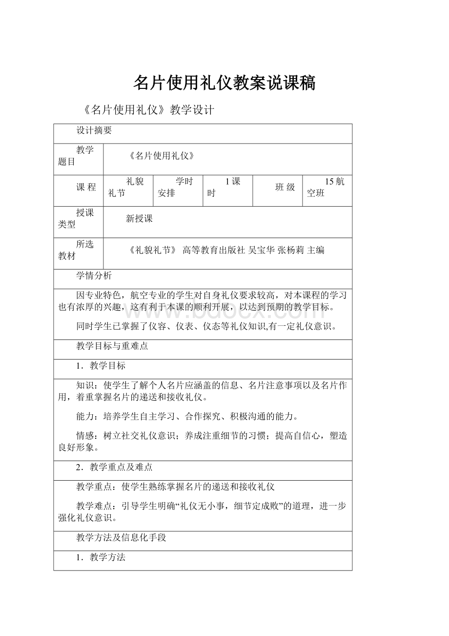 名片使用礼仪教案说课稿.docx_第1页