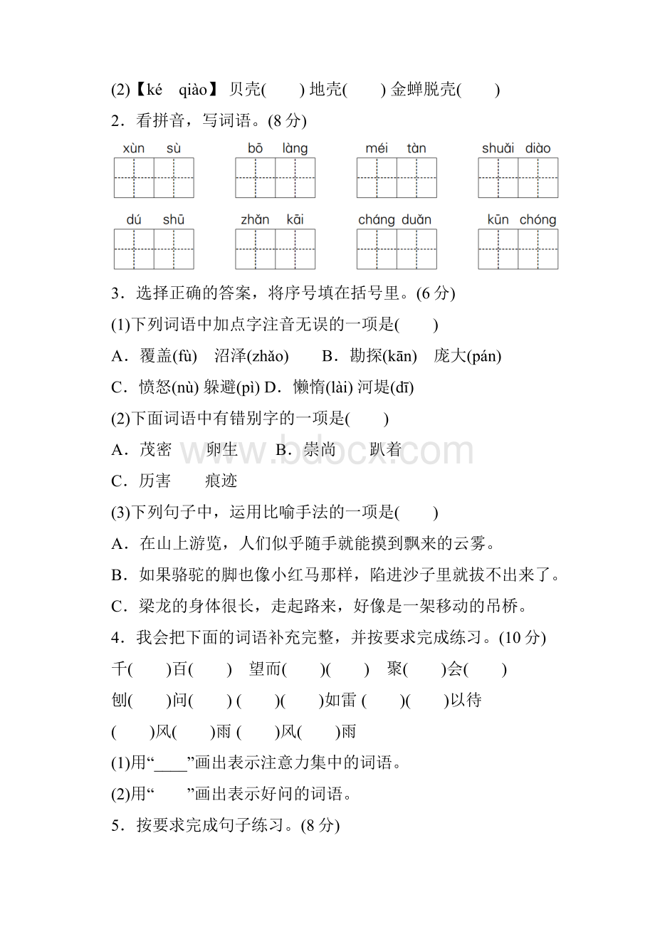 春苏教版语文三年级下册第6单元达标检测卷共2套附详细答案Word文件下载.docx_第2页