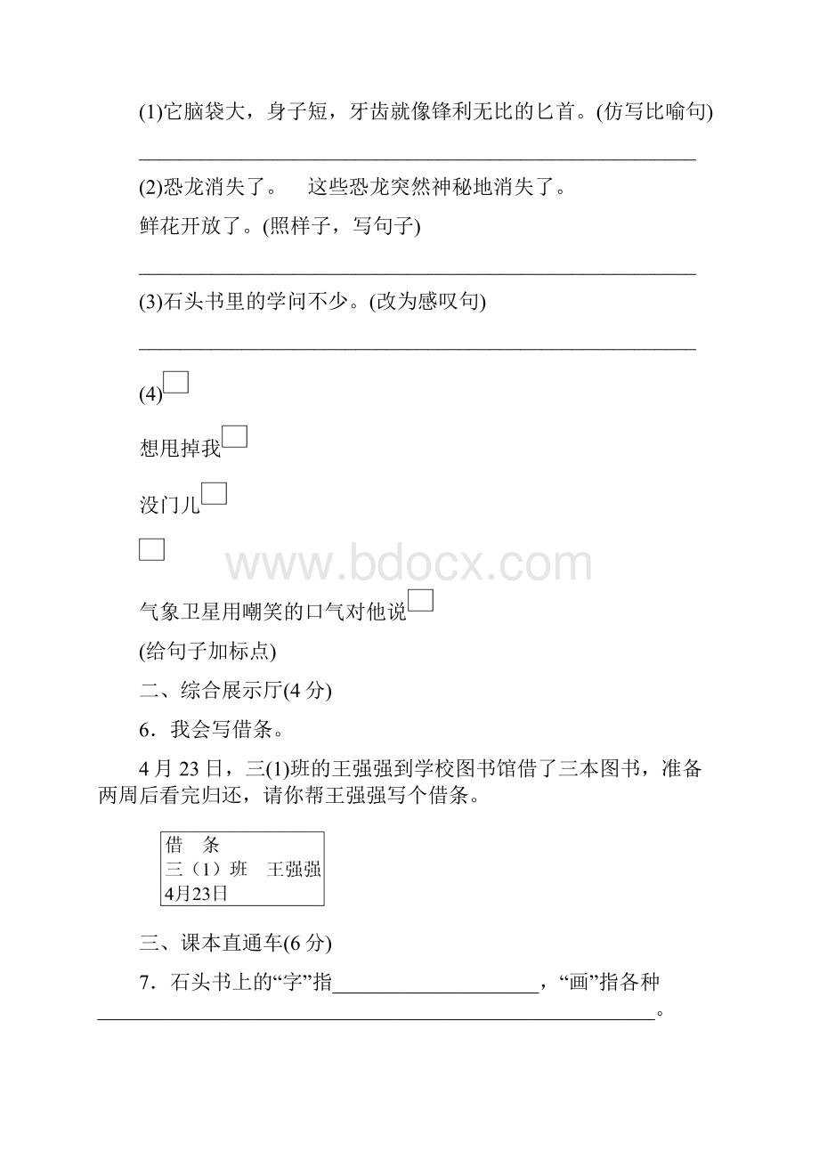 春苏教版语文三年级下册第6单元达标检测卷共2套附详细答案Word文件下载.docx_第3页