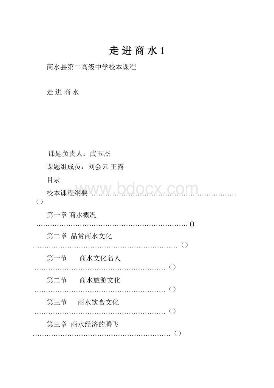 走 进 商 水 1.docx_第1页