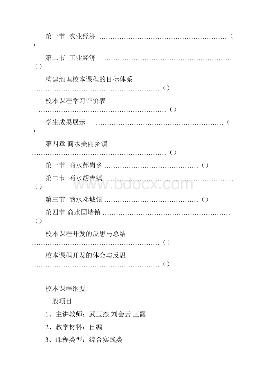 走 进 商 水 1.docx_第2页