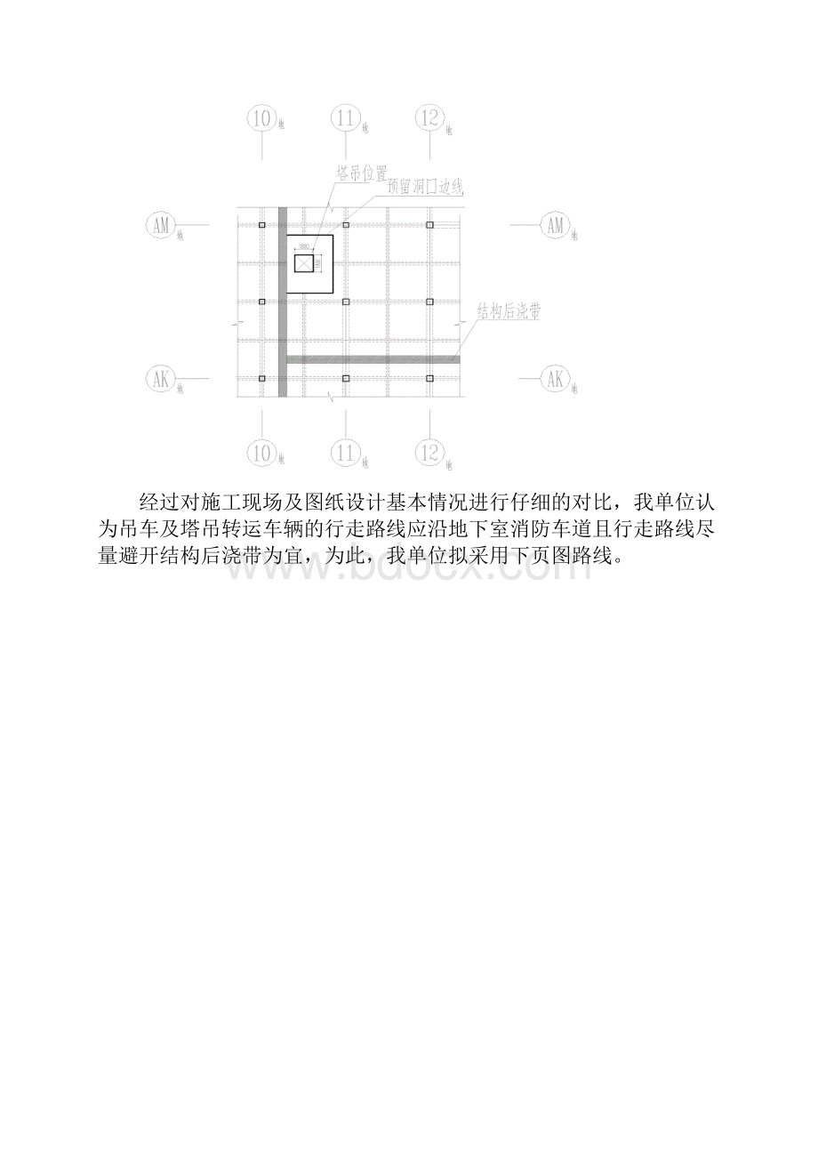 塔吊拆除顶板回顶方案.docx_第2页