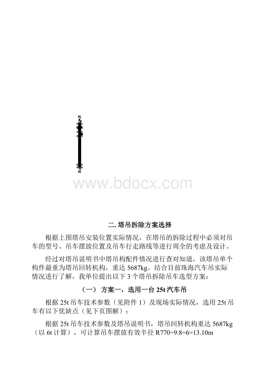 塔吊拆除顶板回顶方案.docx_第3页