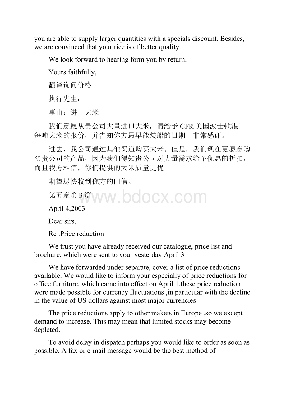 外贸函电部分课文及翻译.docx_第3页