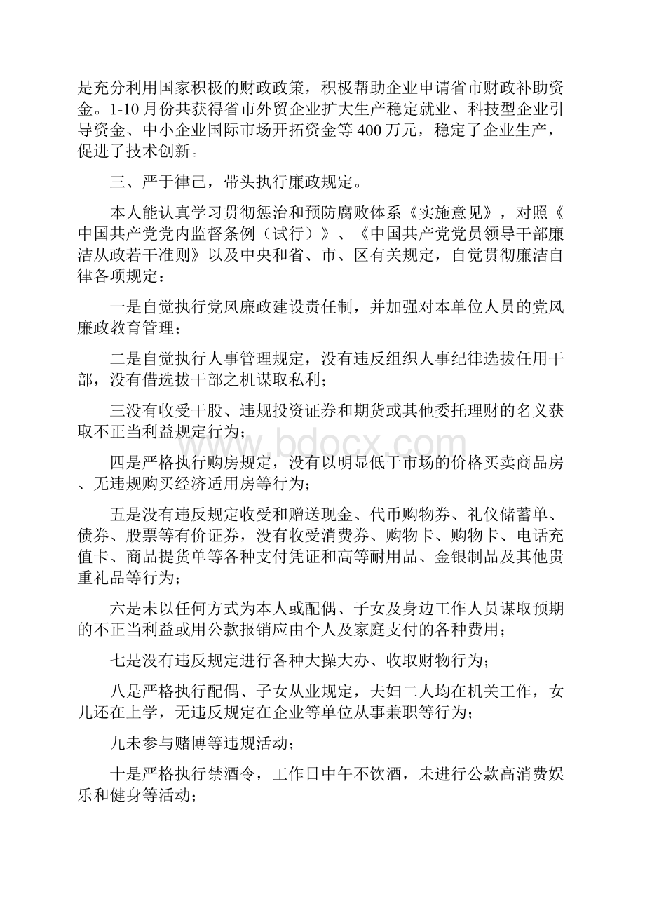 财政局领导述职述廉报告与财政工作报告汇编文档格式.docx_第3页