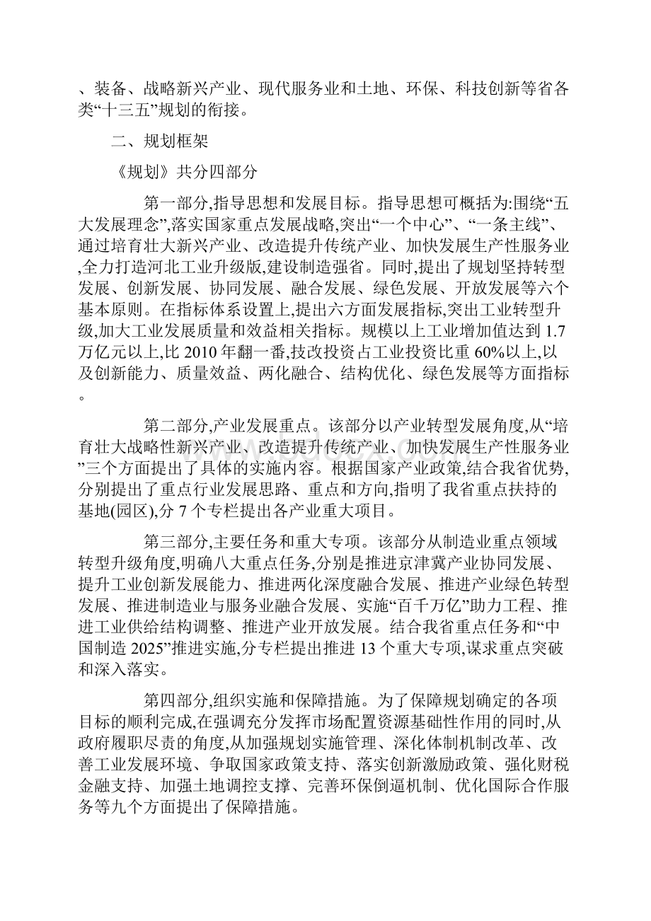 河北工业转型升级十三五规划Word文件下载.docx_第2页