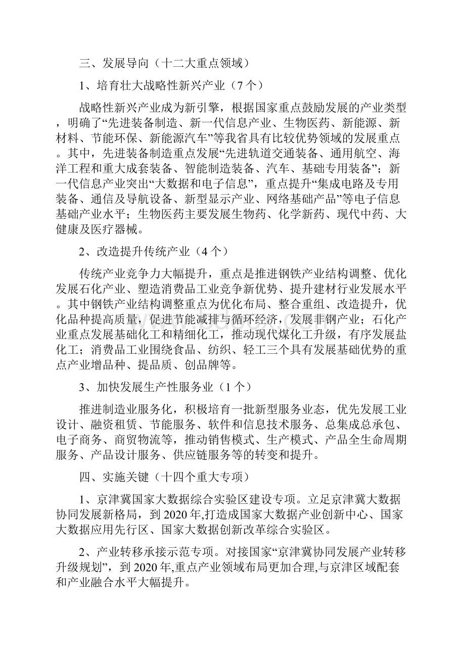 河北工业转型升级十三五规划Word文件下载.docx_第3页