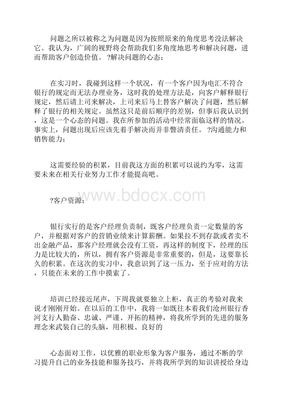 银行员工业务培训心得体会3篇.docx_第3页