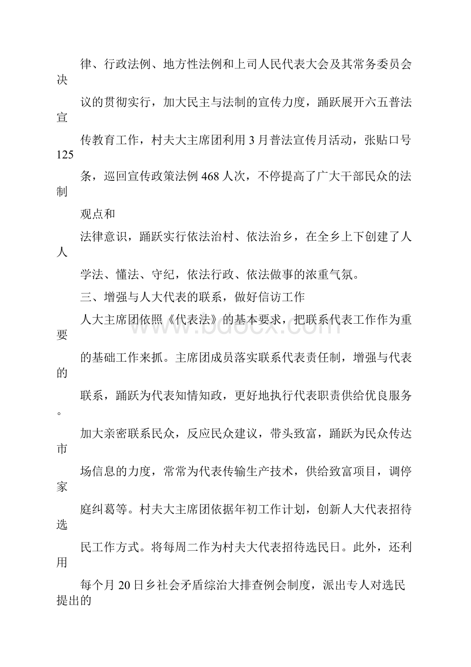 人大半年度工作计划文档格式.docx_第2页