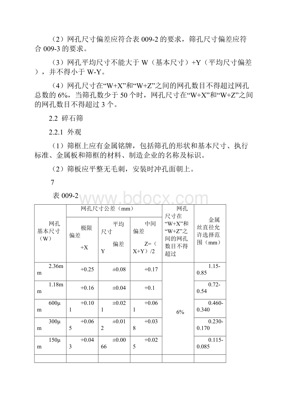 《工程试验仪器设备校验方法》内容与表格模板.docx_第2页