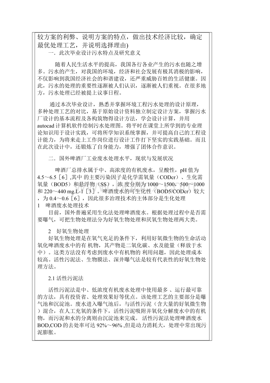 啤酒厂废水处理Word文档下载推荐.docx_第2页