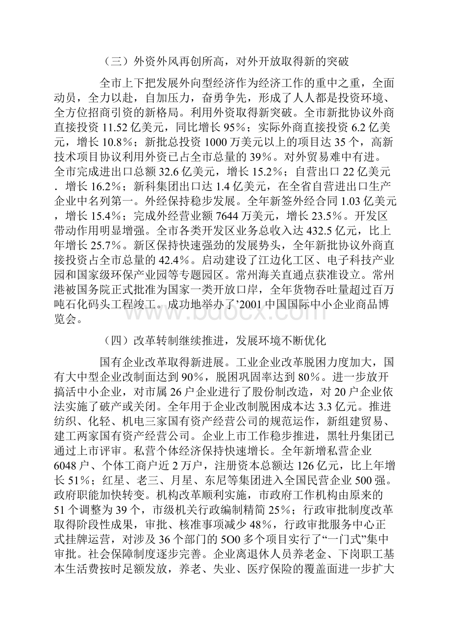 常州市人民政府工作报告Word格式文档下载.docx_第3页