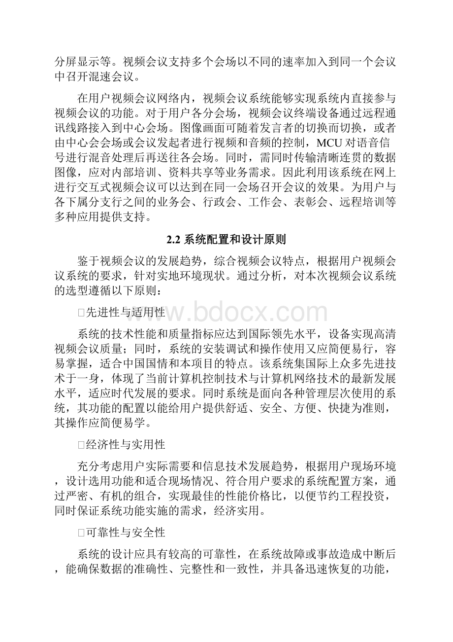 高清视频会议系统方案文档格式.docx_第3页