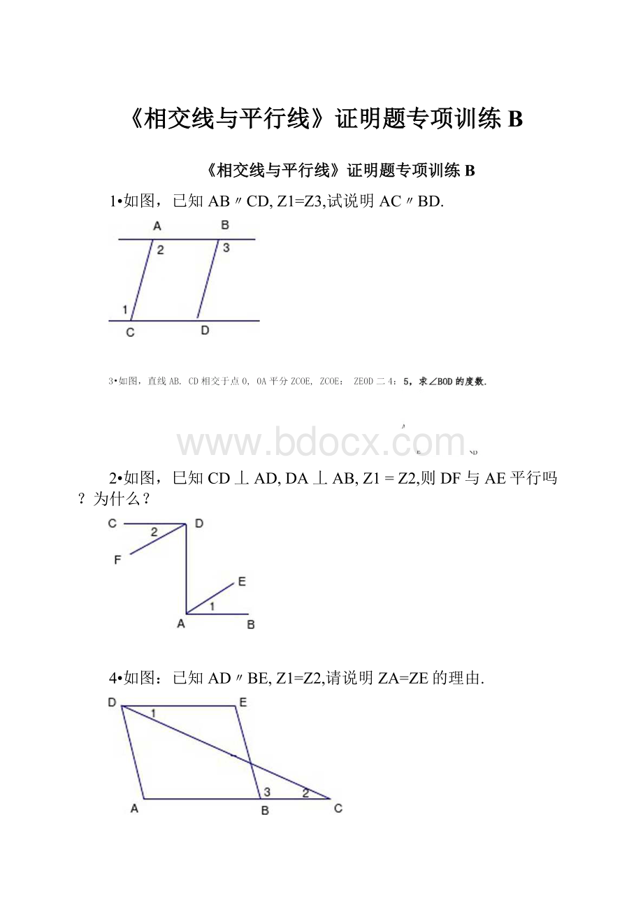 《相交线与平行线》证明题专项训练BWord格式.docx_第1页