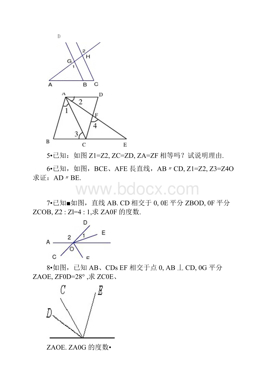 《相交线与平行线》证明题专项训练BWord格式.docx_第2页