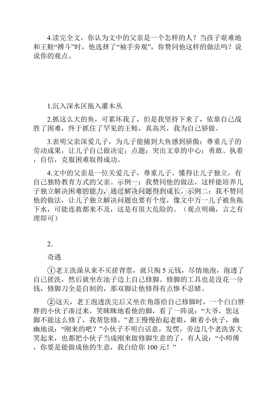 五年级上册部编语文阅读理解练习题及解析.docx_第3页