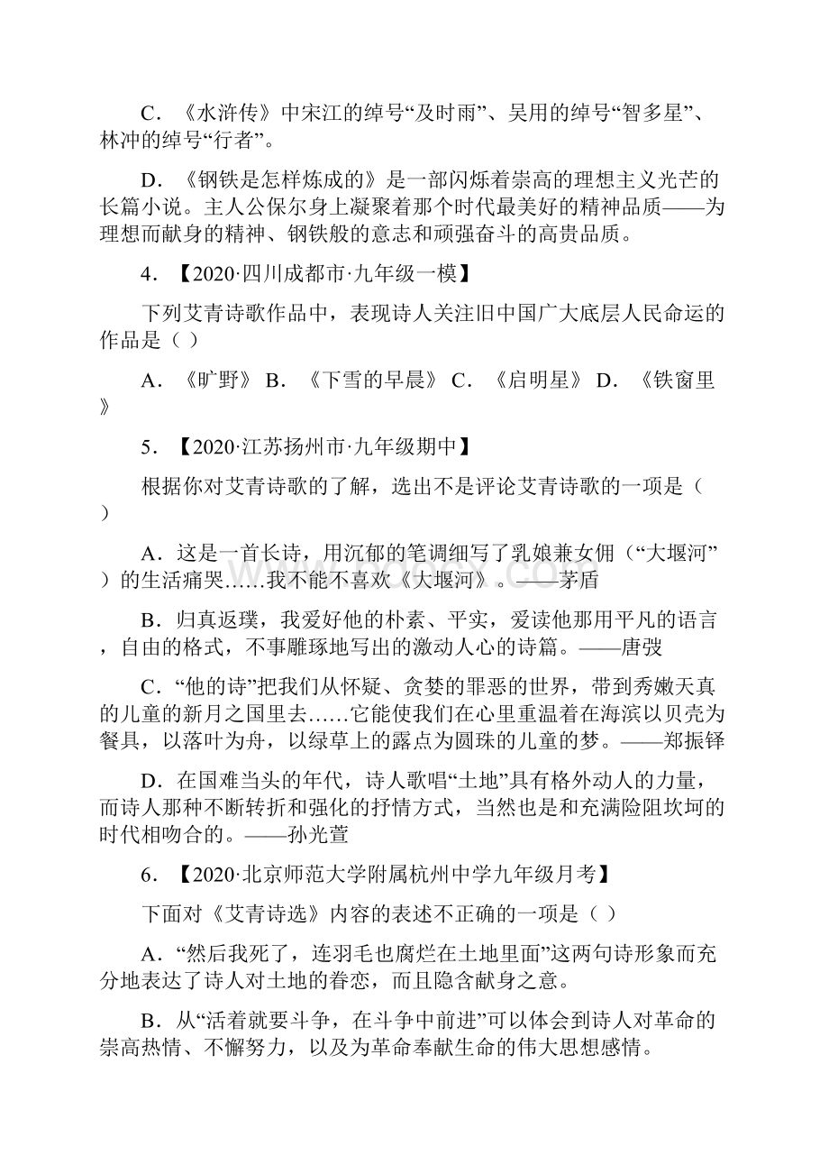 《艾青诗选》中考语文名著阅读周周练原卷版.docx_第2页