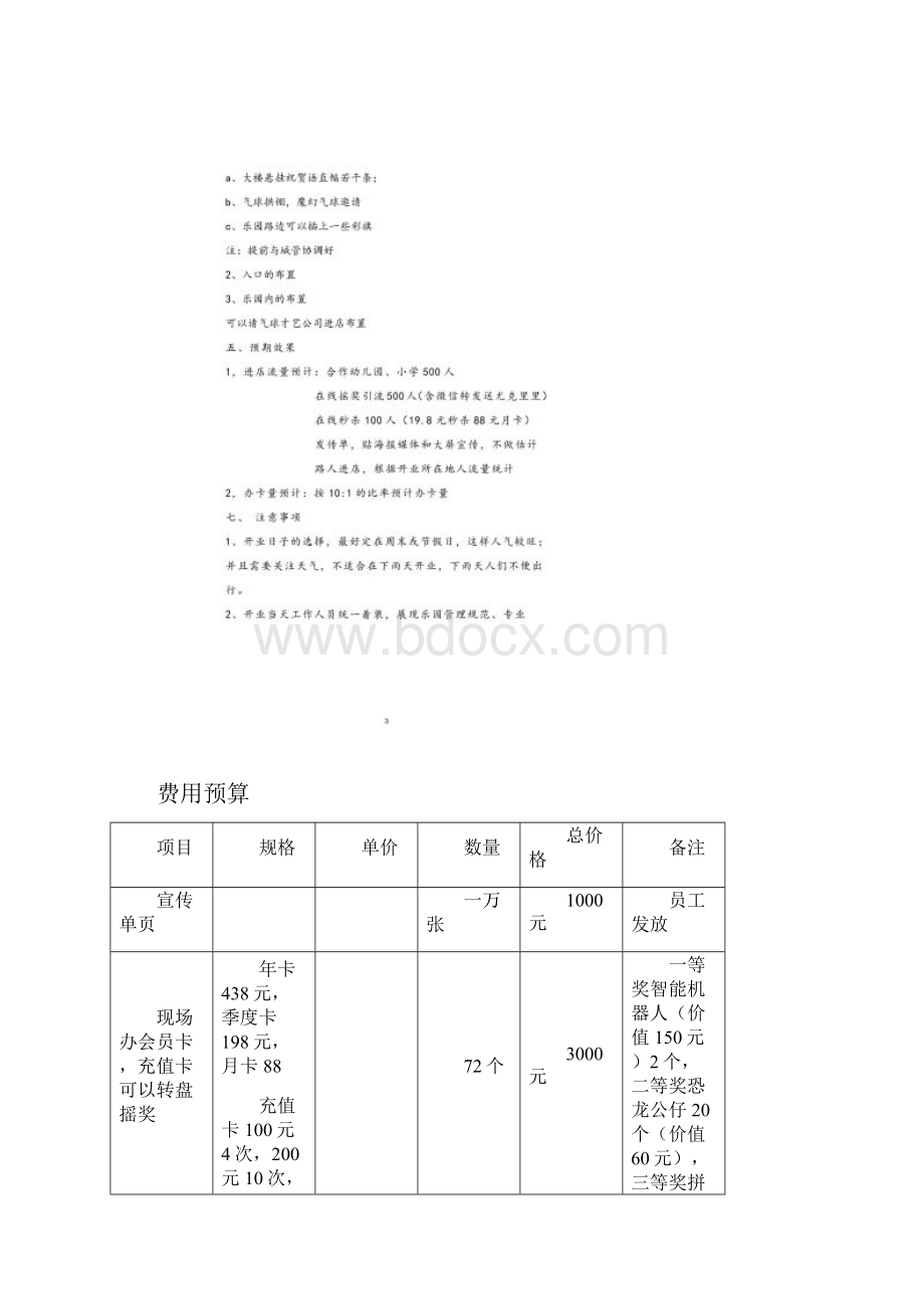 儿童城开业活动方案.docx_第2页