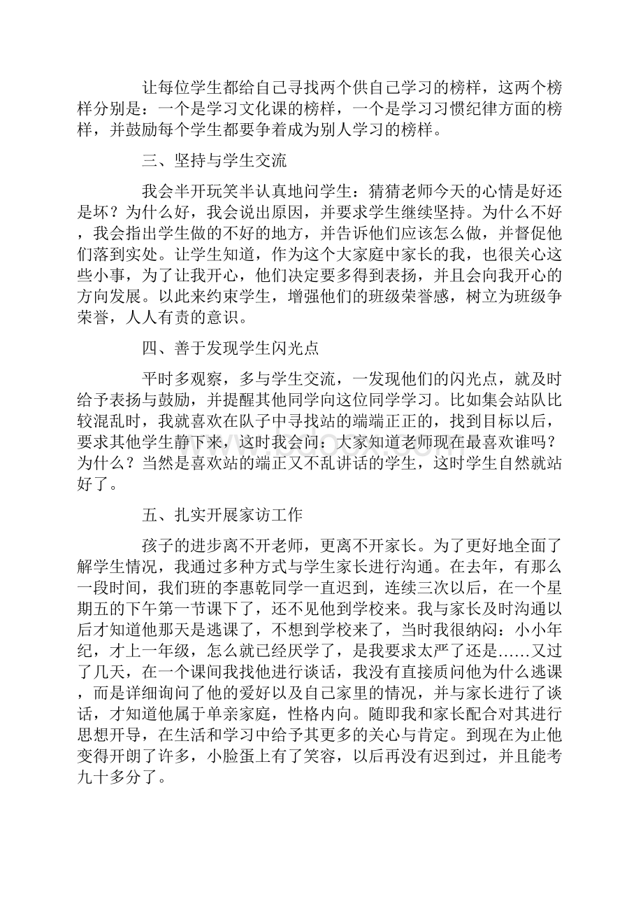 教师五干五破大讨论发言提纲.docx_第2页