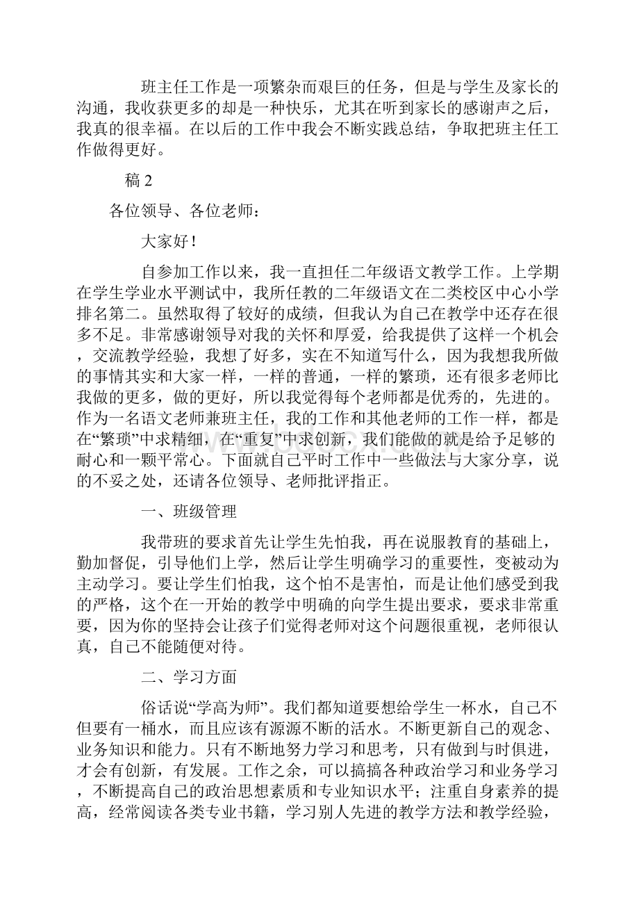 教师五干五破大讨论发言提纲.docx_第3页