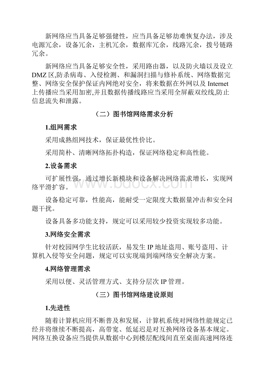 辽东学院图书馆网络规划方案.docx_第2页