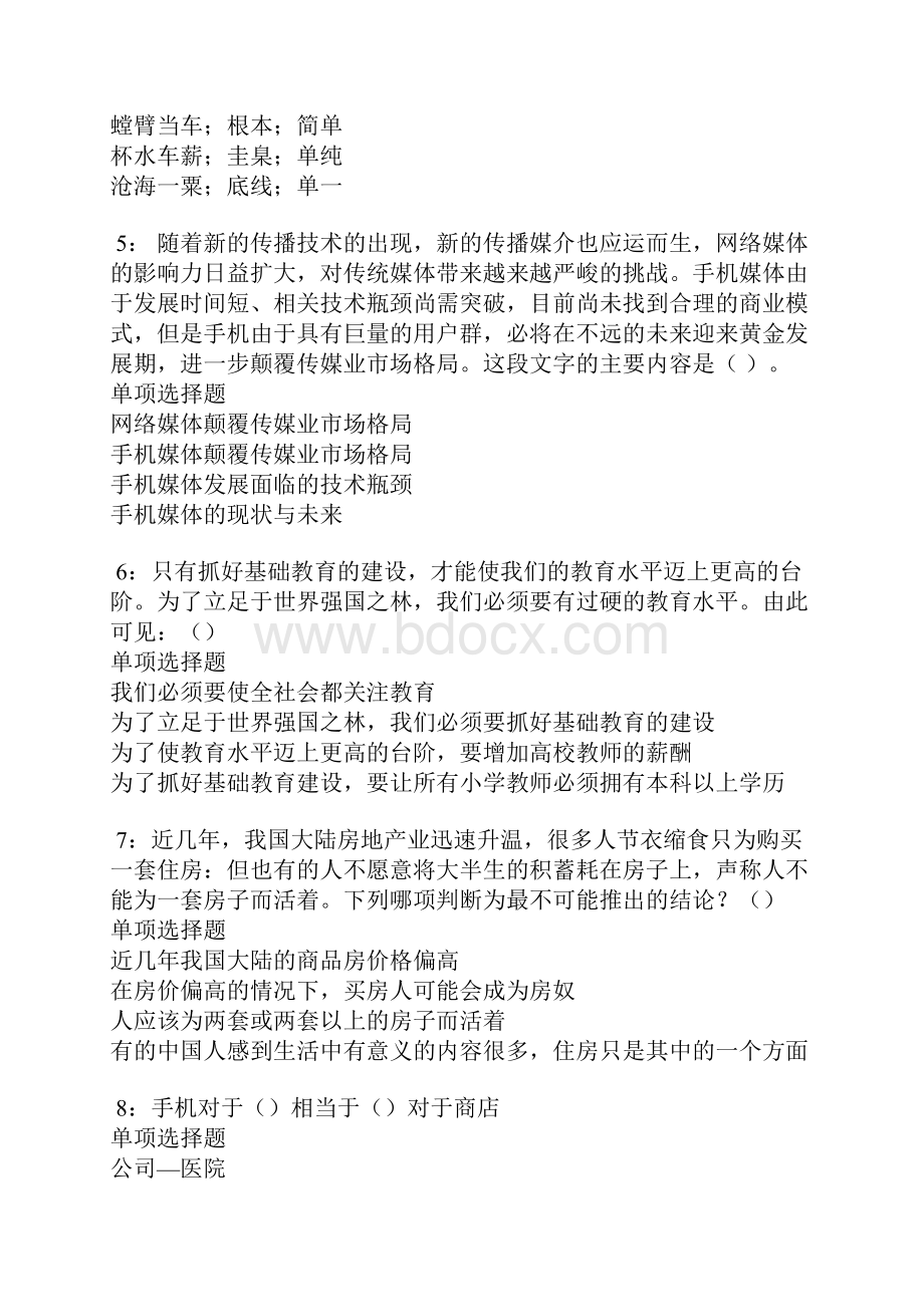 登封事业单位招聘考试真题及答案解析1.docx_第2页