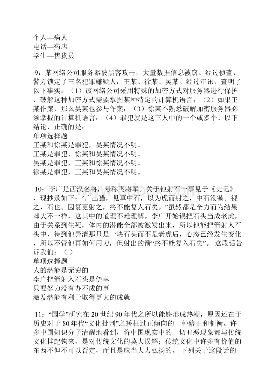 登封事业单位招聘考试真题及答案解析1.docx_第3页