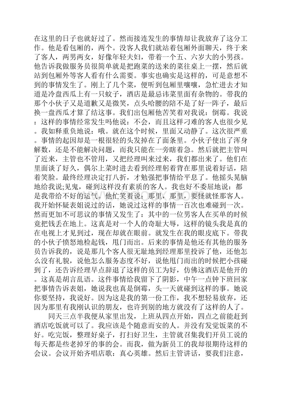 最新社会实践报告范文5000字Word格式文档下载.docx_第3页