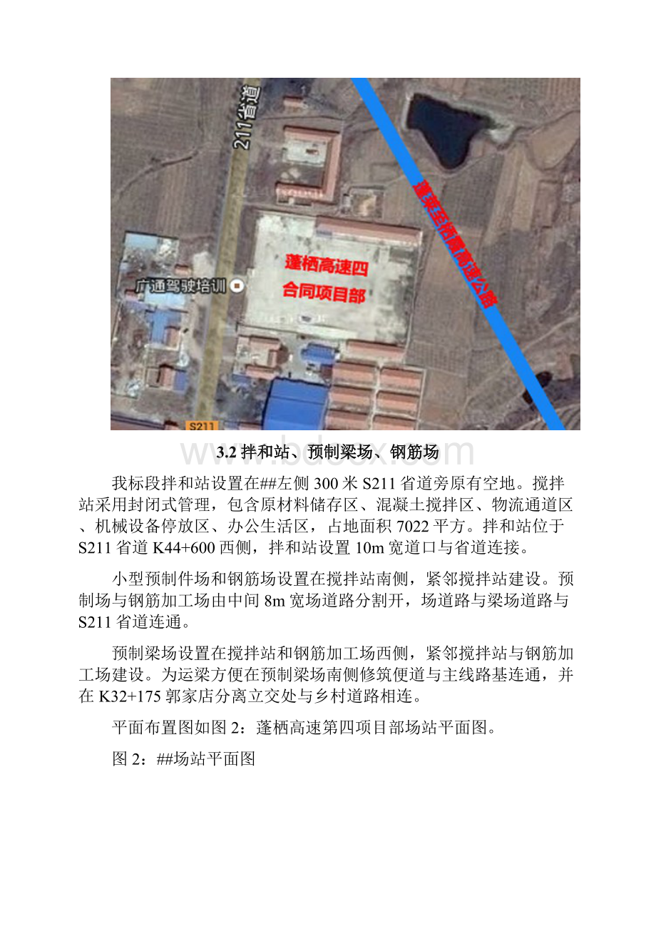 进出场道路交通组织方案Word下载.docx_第3页