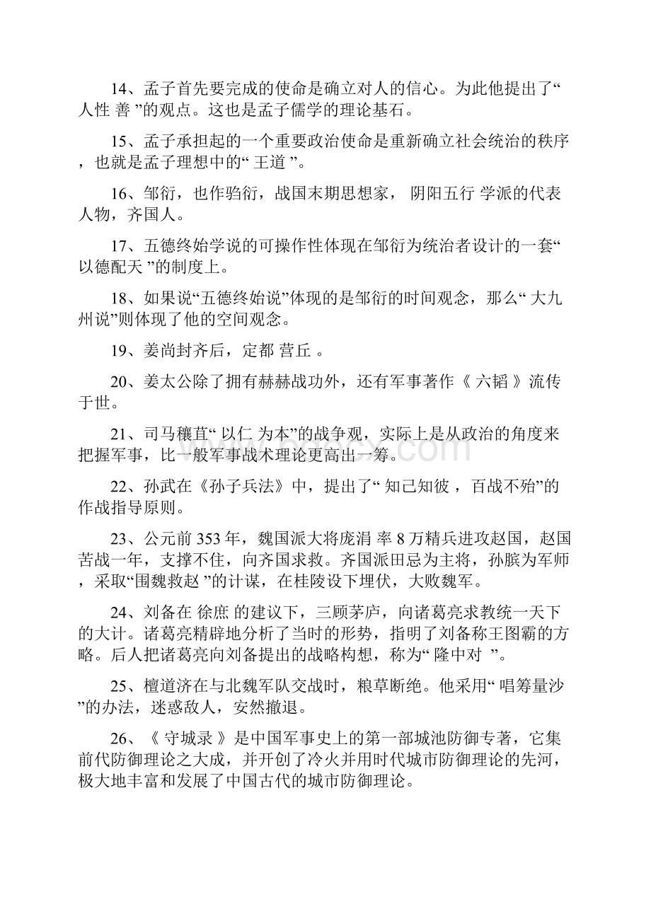 齐鲁文化概论复习题Word文档格式.docx_第2页