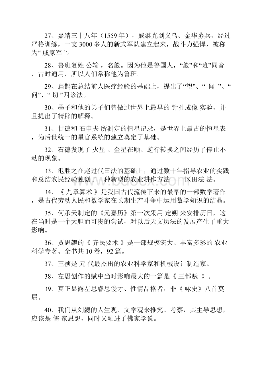 齐鲁文化概论复习题Word文档格式.docx_第3页