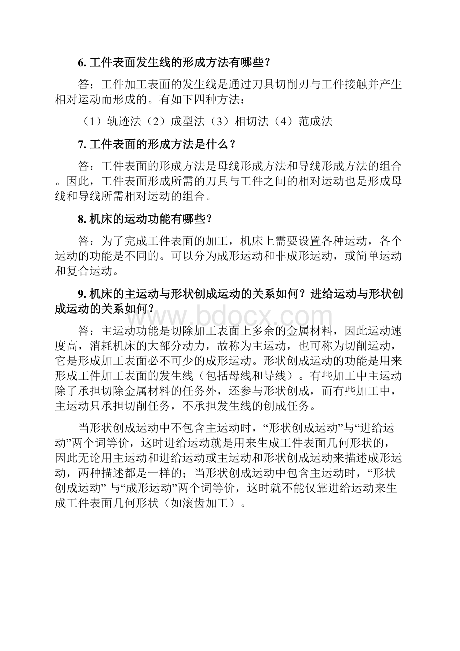 机械制造装备设计第二章习题答案关慧贞.docx_第3页